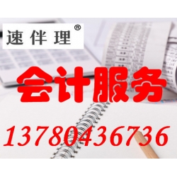 高碑店会计公司13780436736代理记账报税更专业